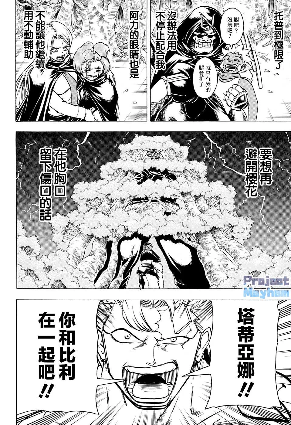 第91话 第6页