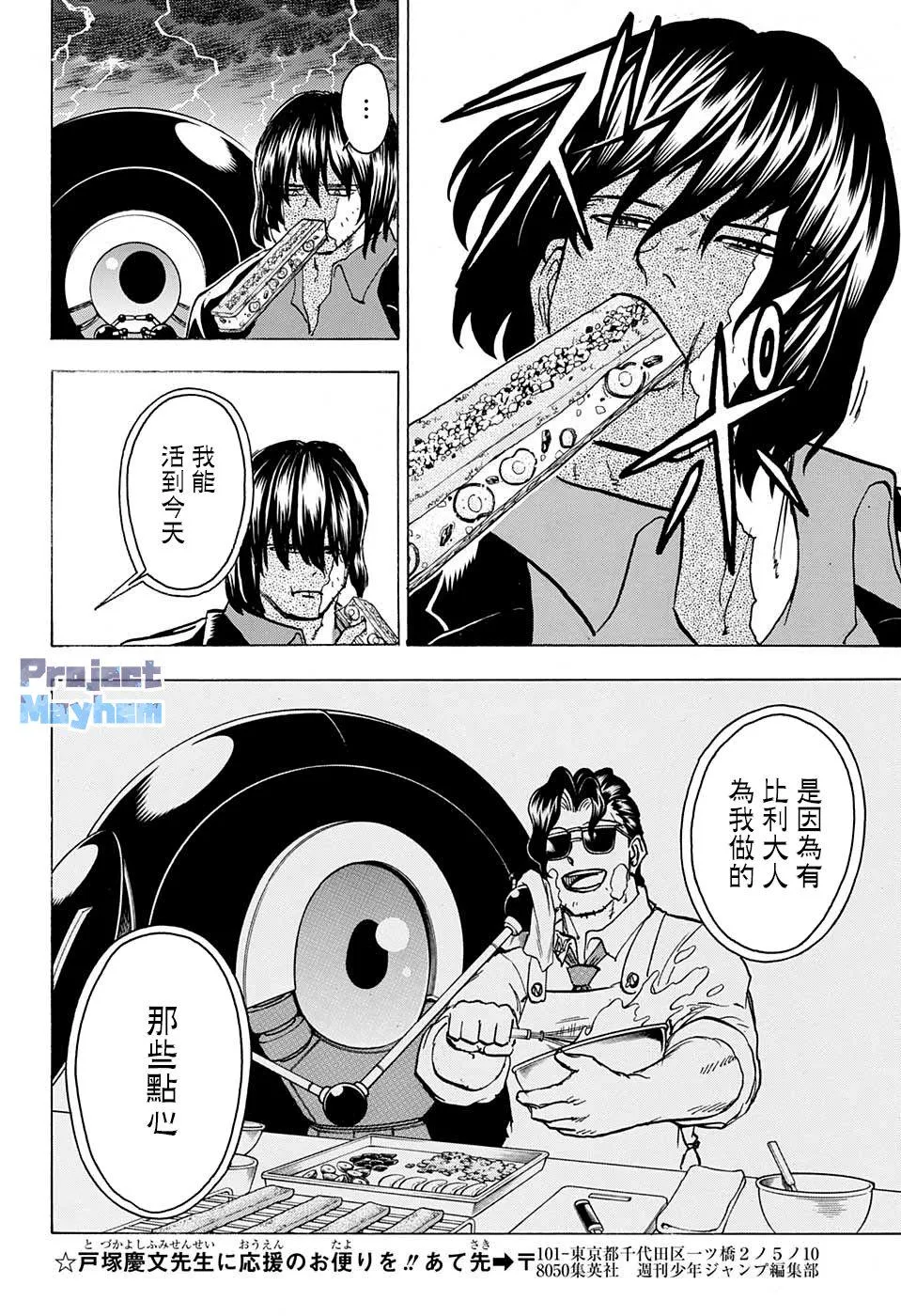第91话 第8页