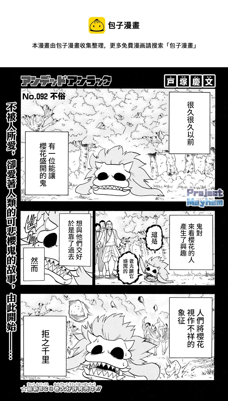 第92话 第1页