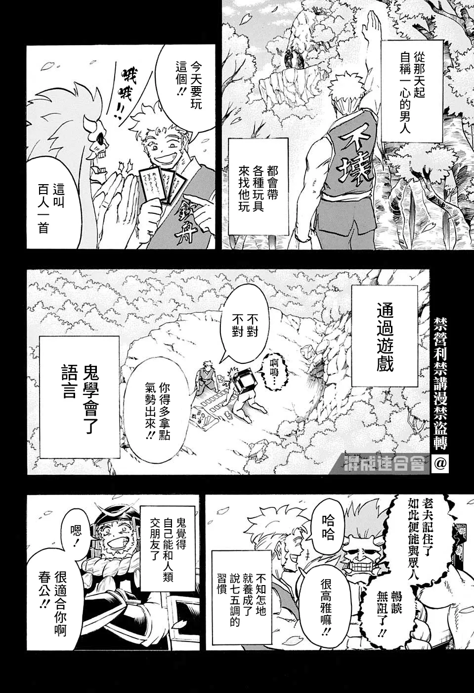 第92话 第8页