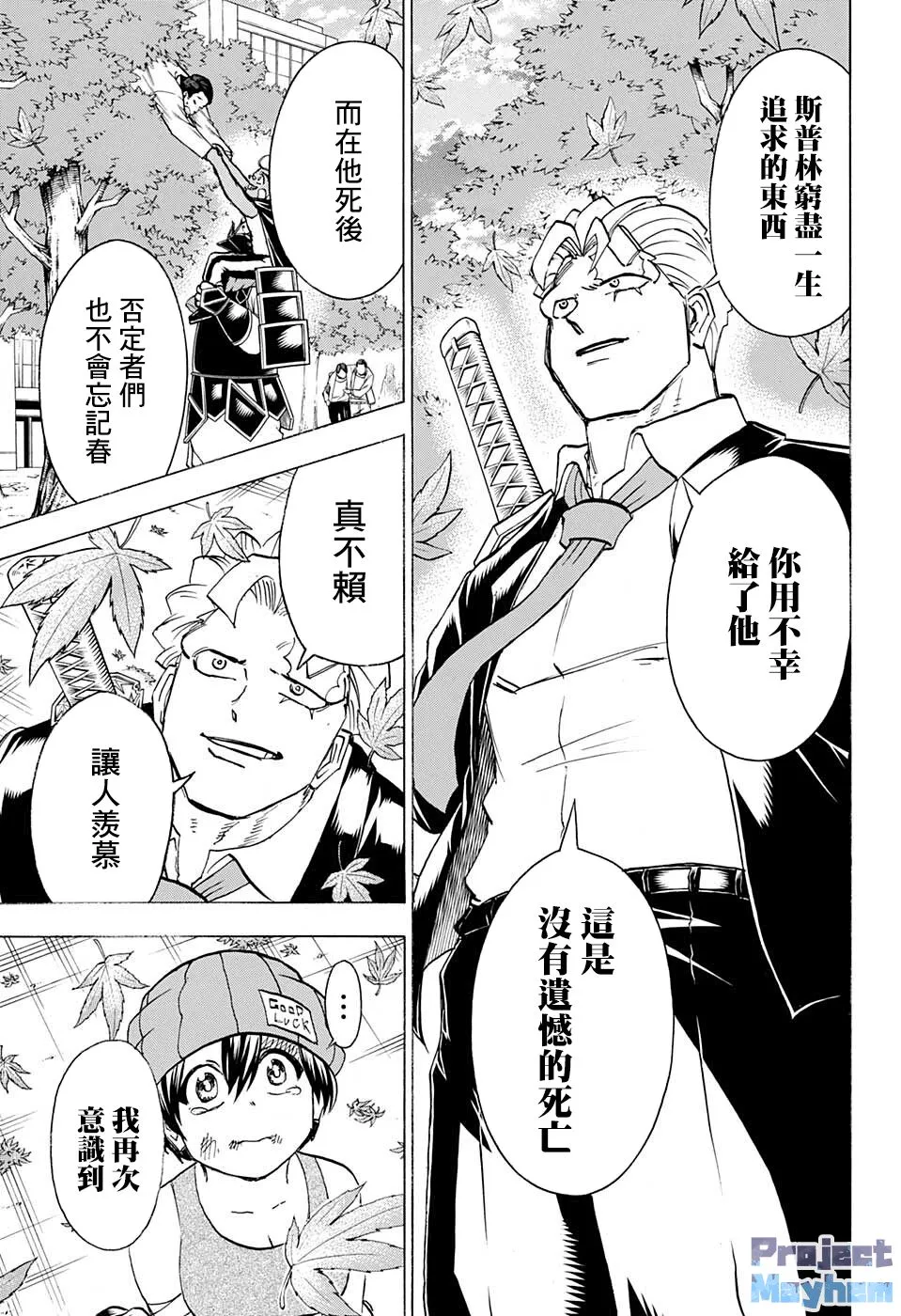 第94话 第8页