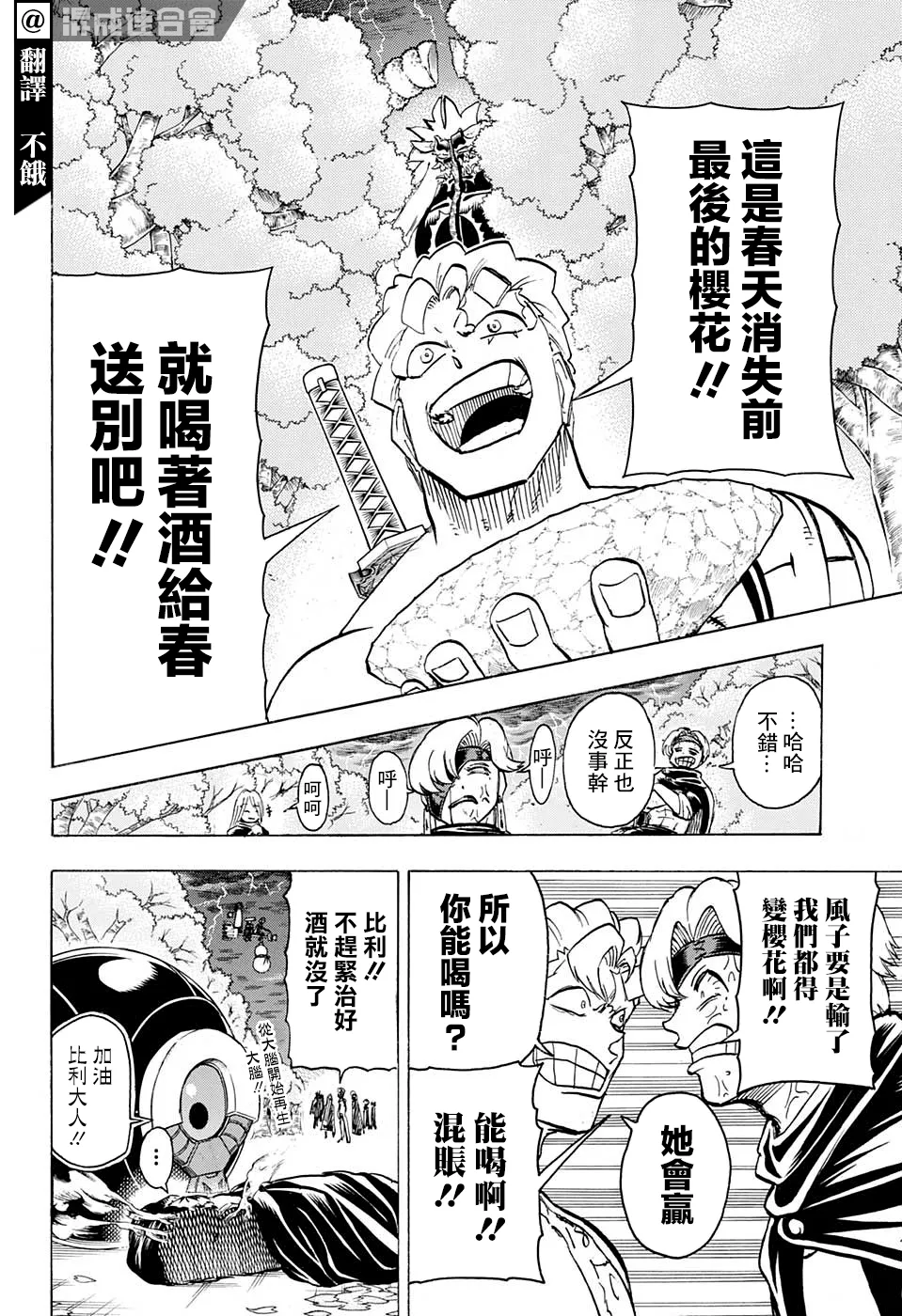 第93话 第4页