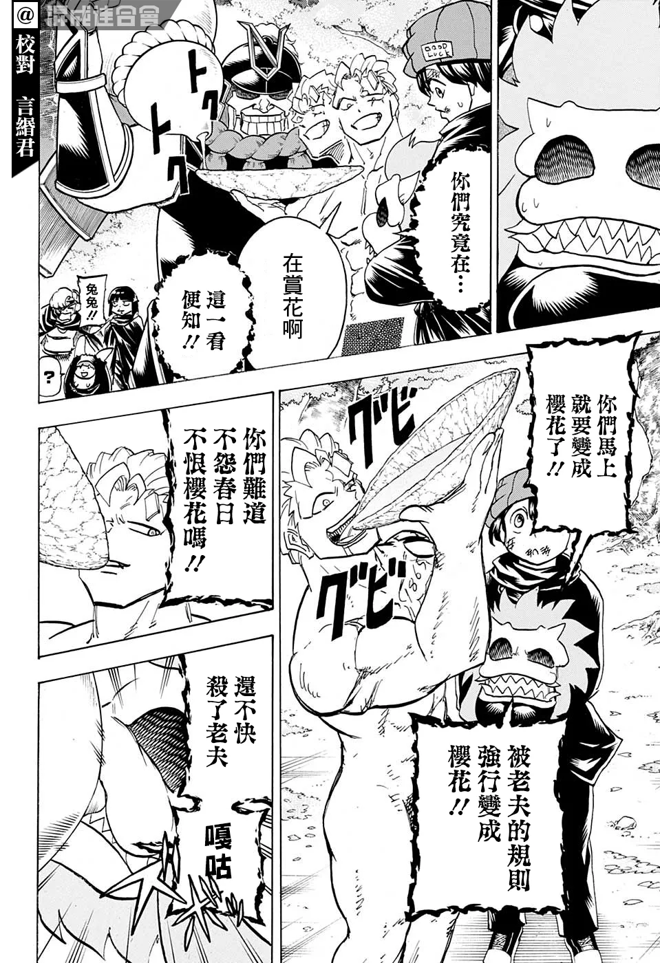 第93话 第8页
