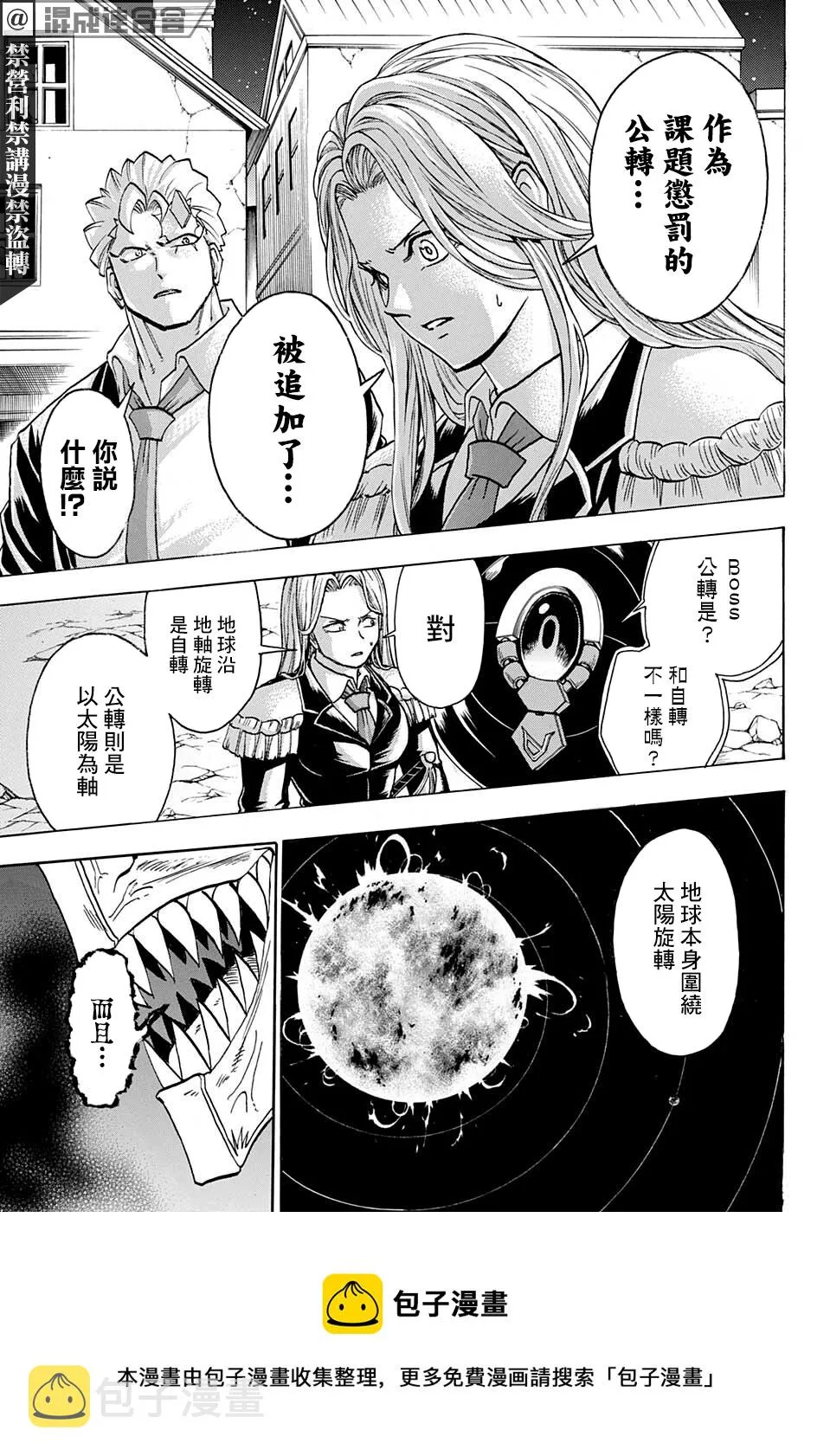第97话 第5页