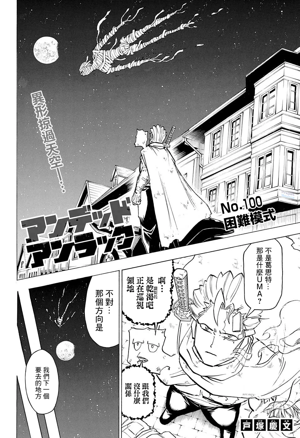 第100话 第2页