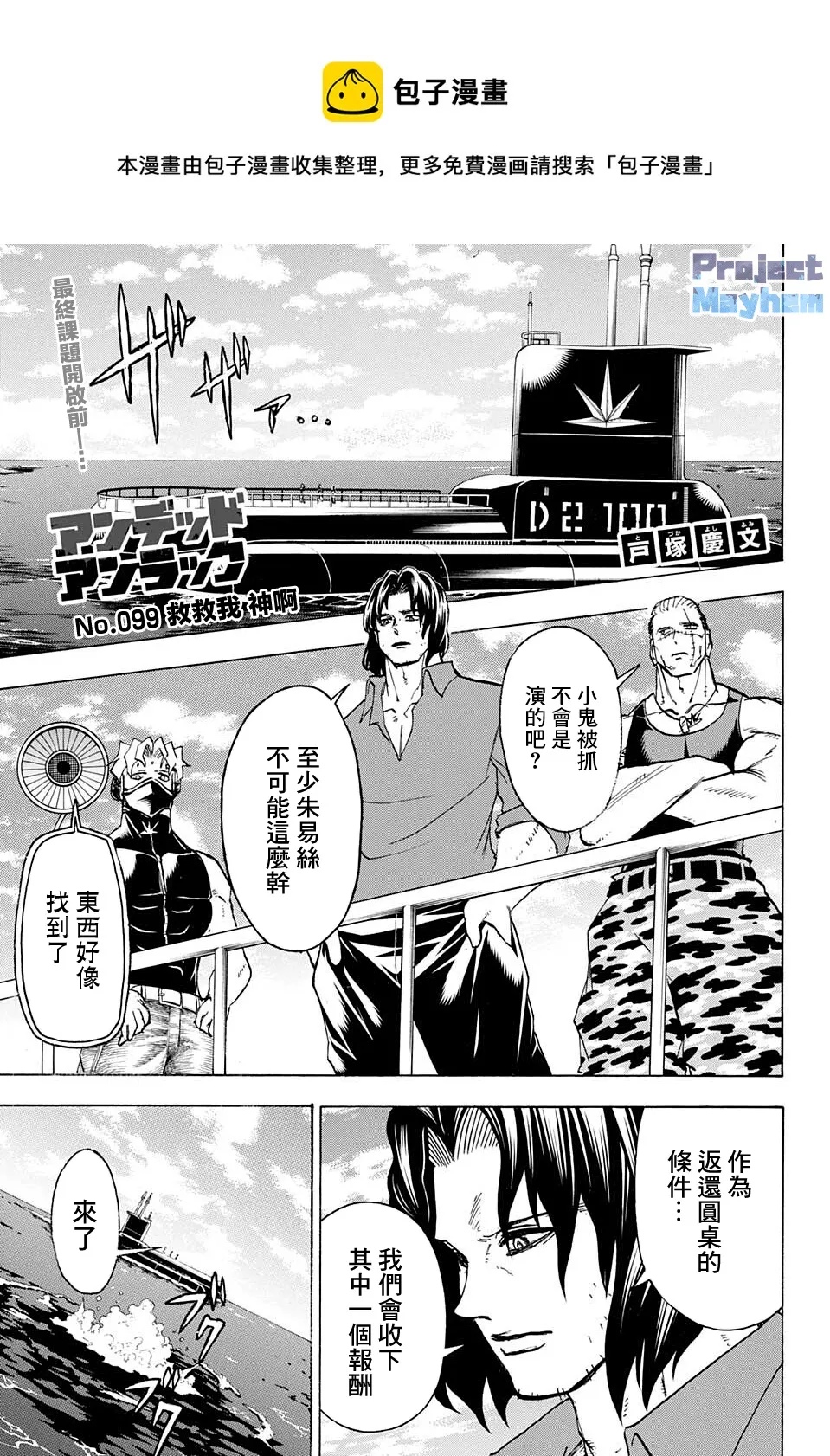 第99话 第1页