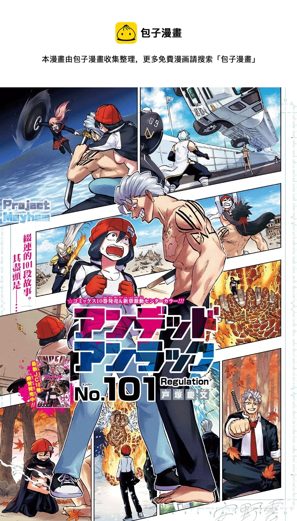 第101话 第1页