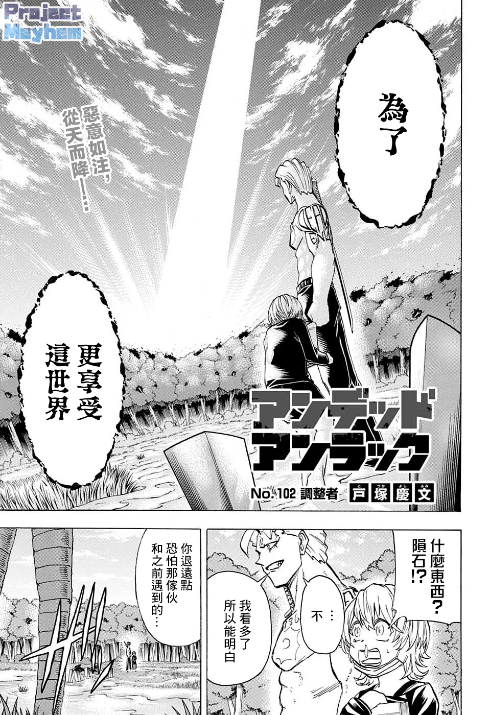 第102话 第3页