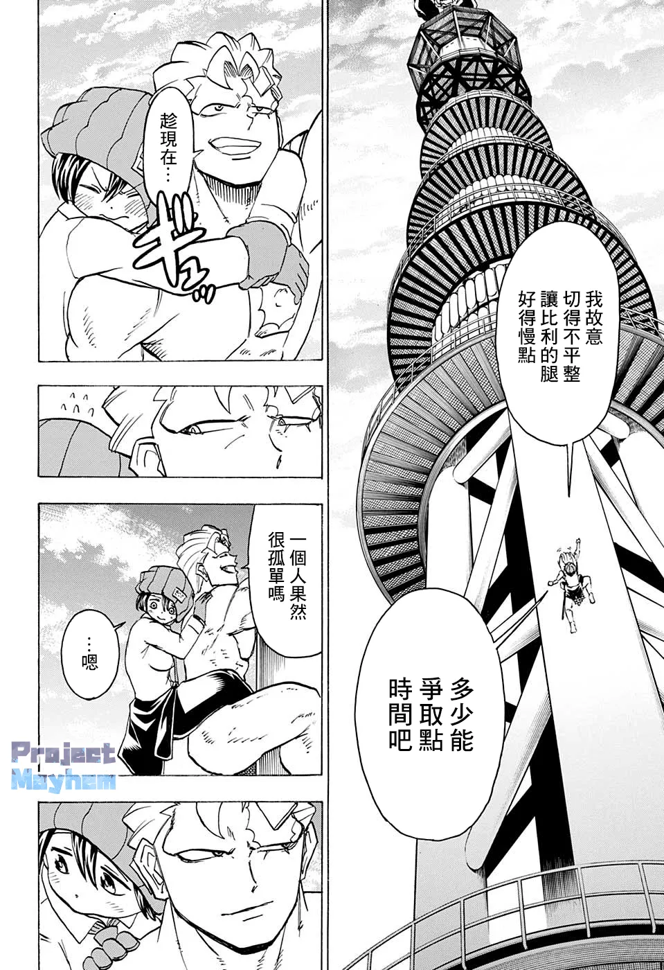 第80话 第7页