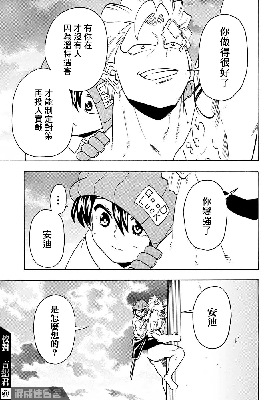 第80话 第8页
