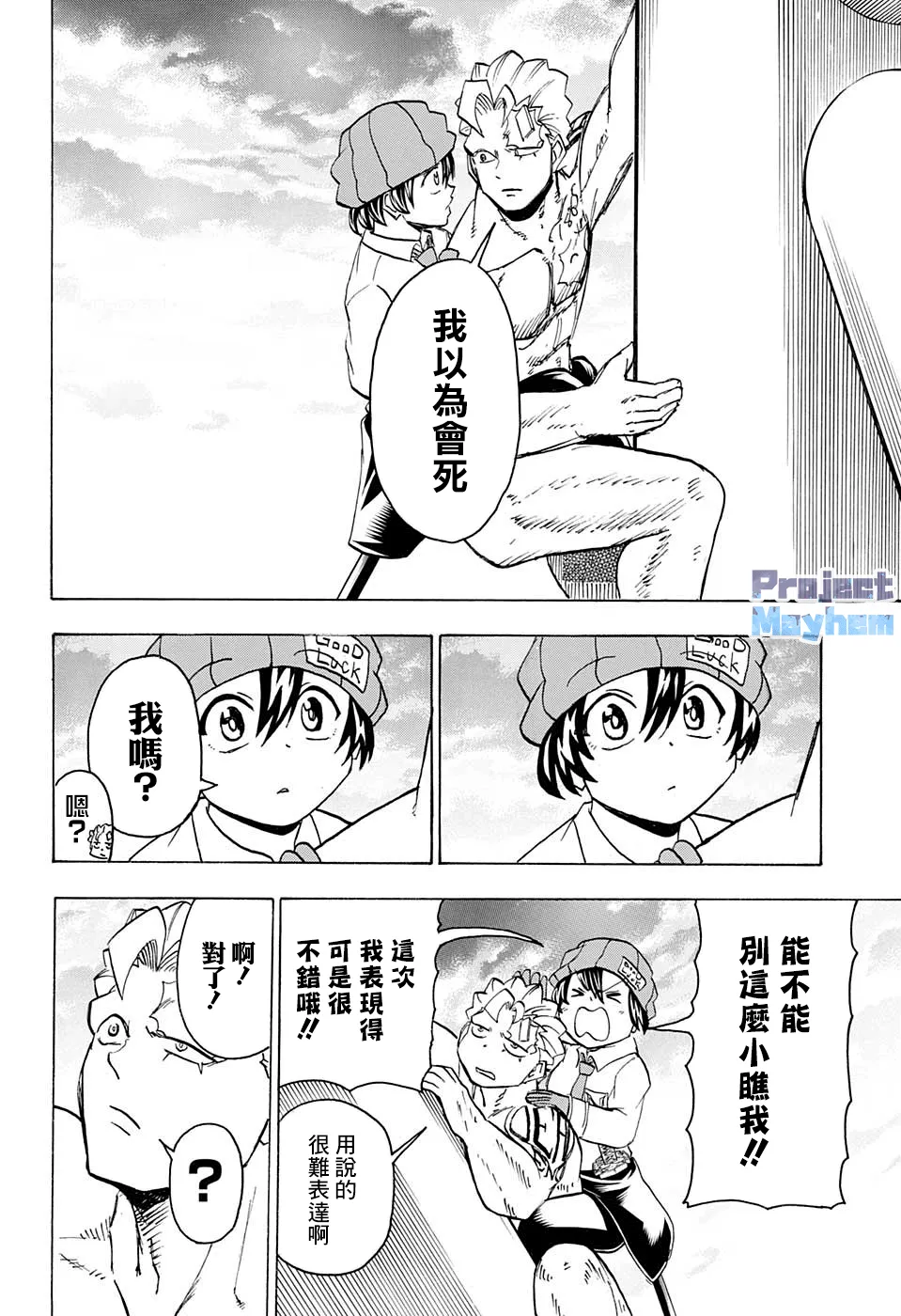 第80话 第9页