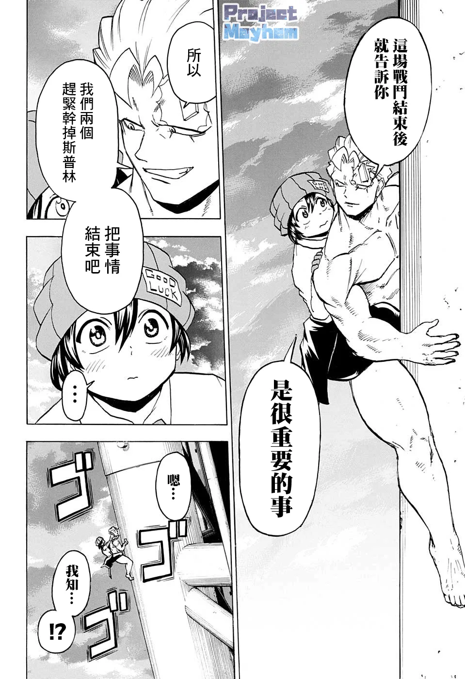第80话 第11页