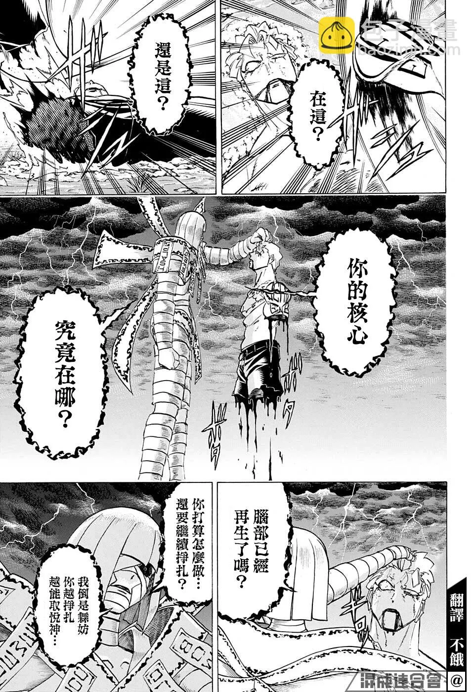 第104话 第3页