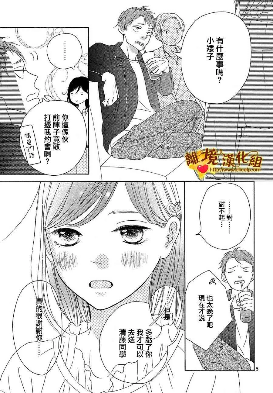 30话 第5页