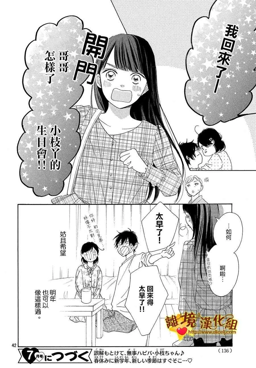 29话 第43页