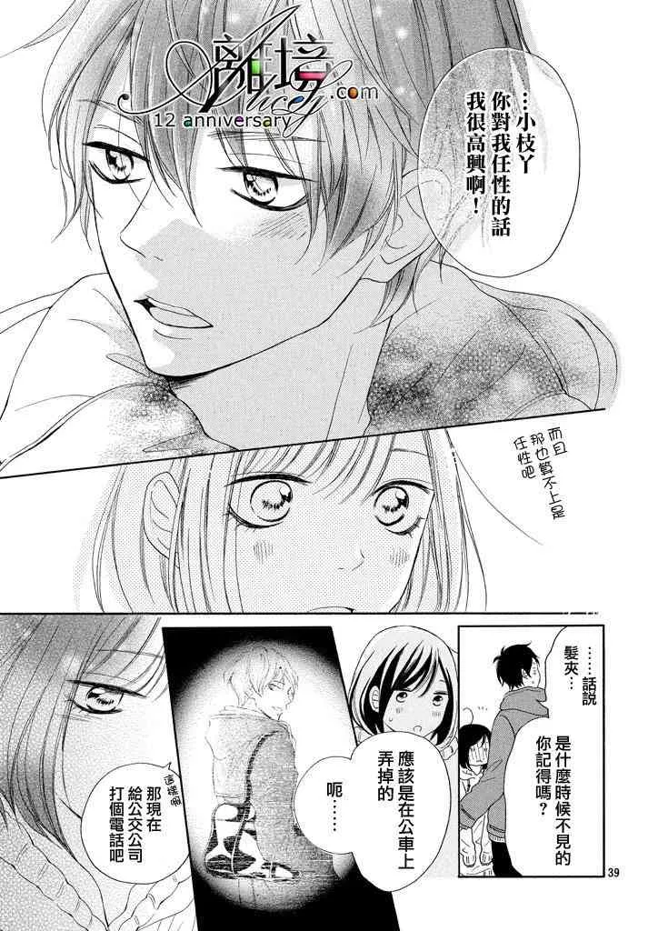 17话 第39页