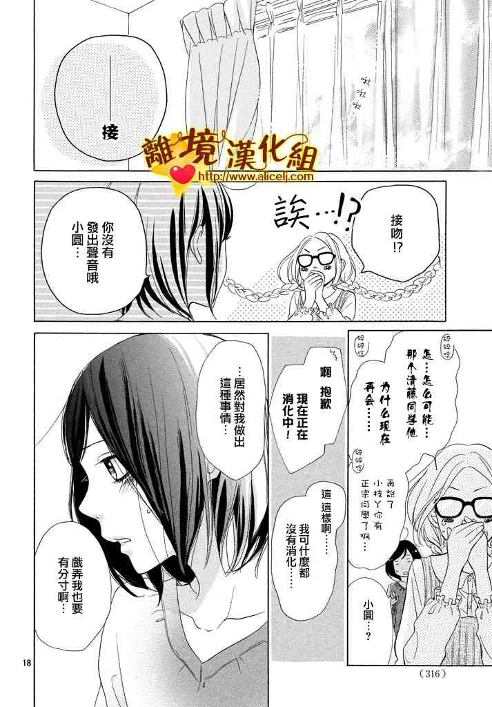 20话 第18页