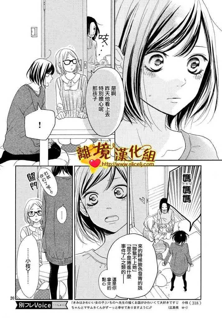 20话 第20页