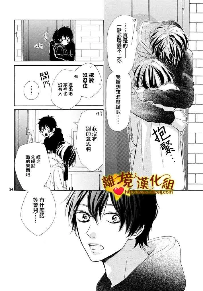 20话 第24页