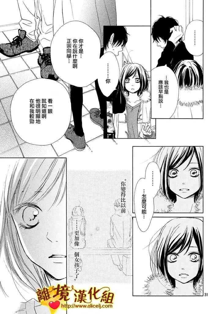 20话 第31页