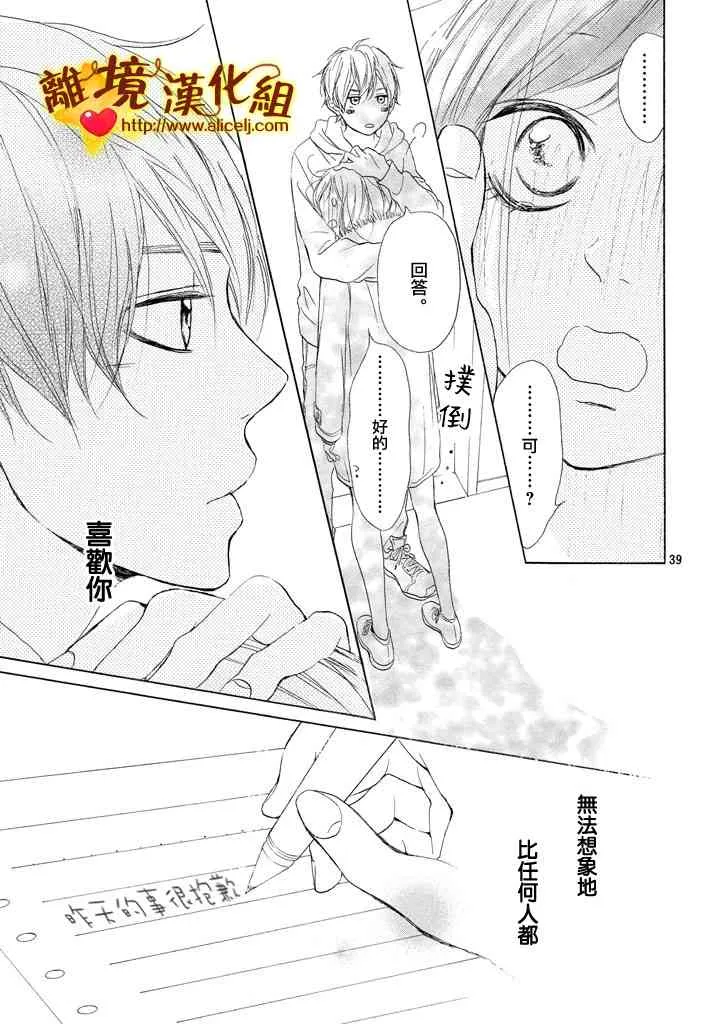 20话 第39页