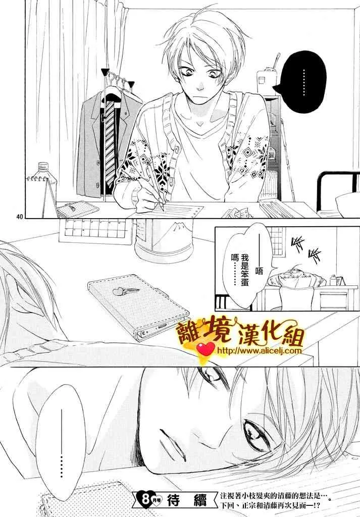 20话 第40页