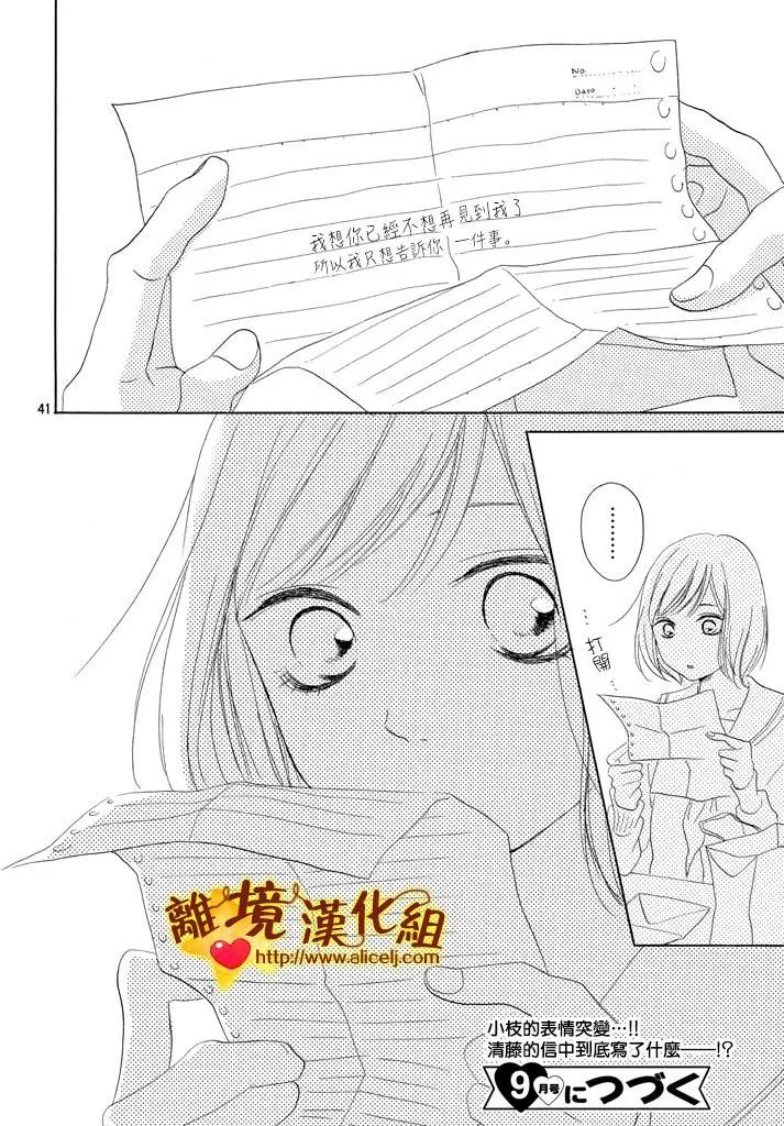 21话 第42页