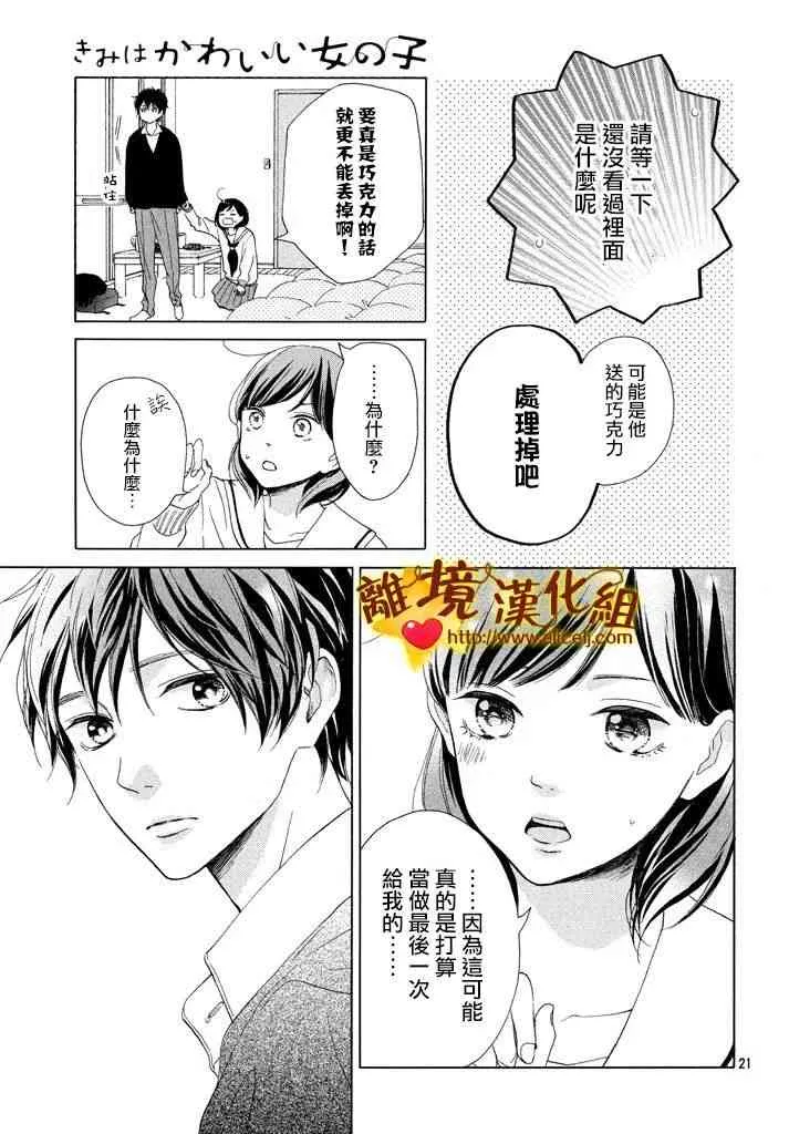24话 第21页