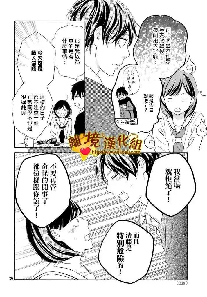 24话 第26页