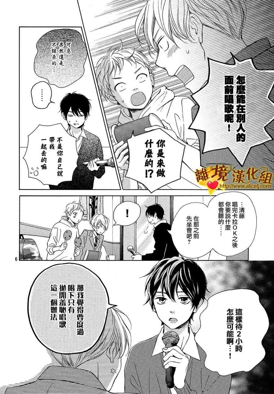 26话 第6页