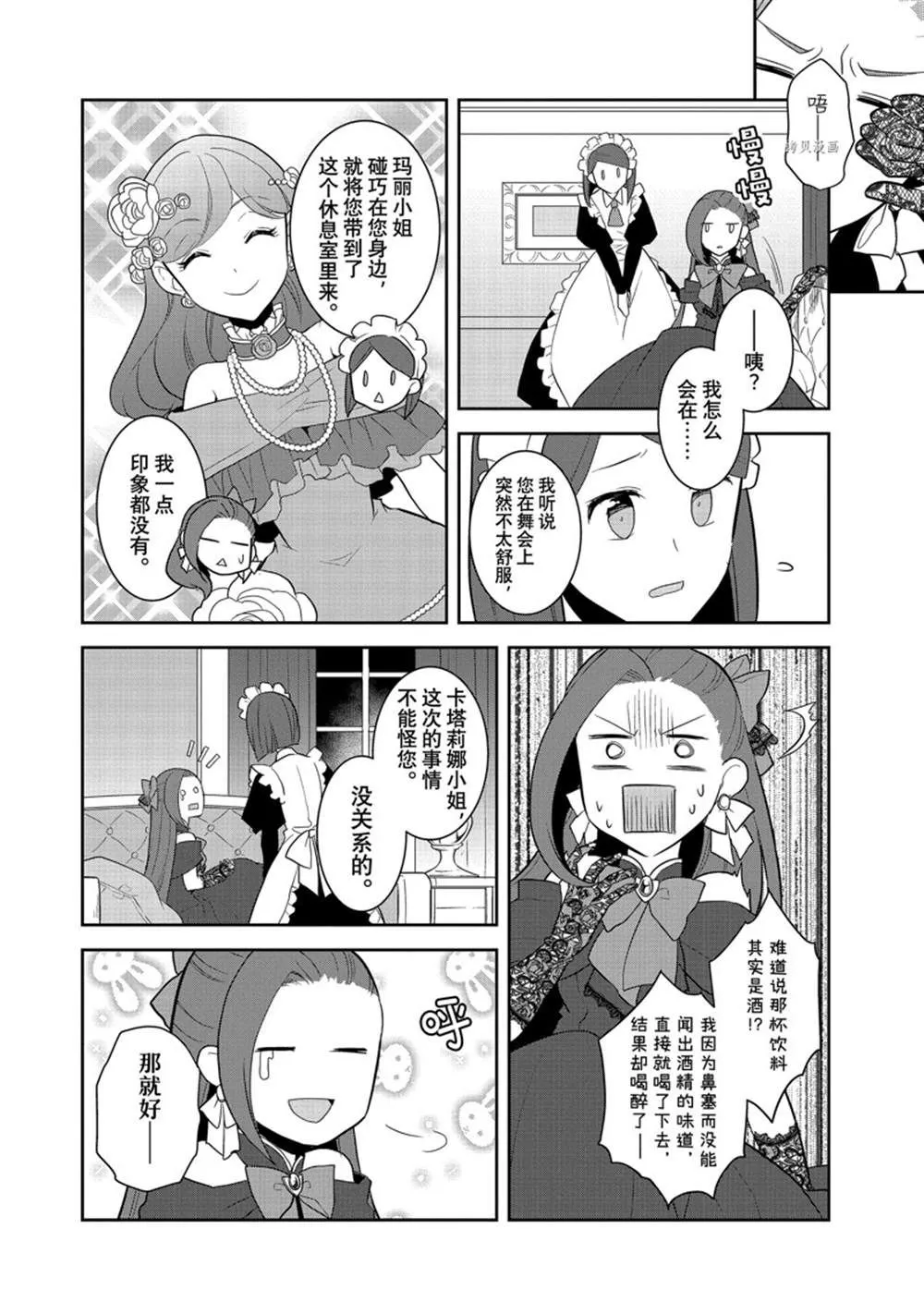 050 情敌登场⑤ 第6页