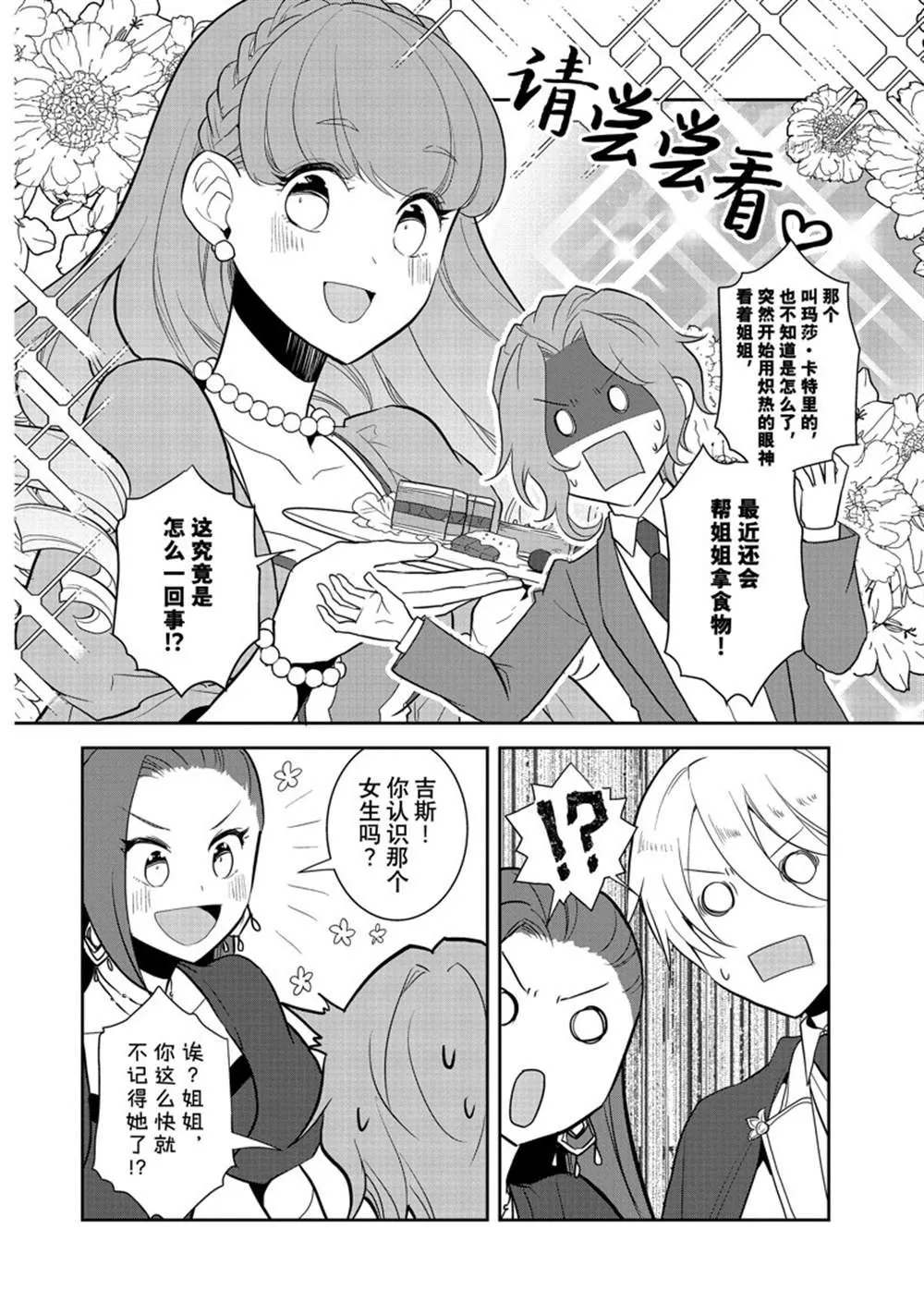 050 情敌登场⑤ 第12页