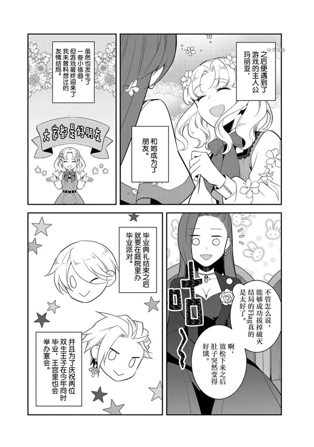 051 从魔法学园毕业① 第4页