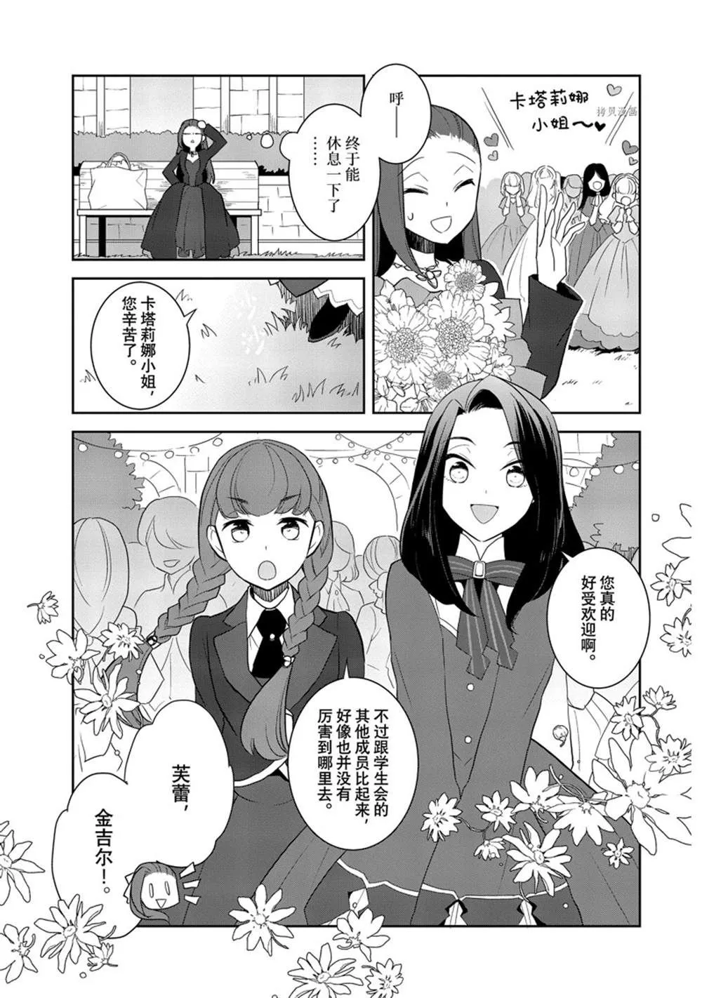 051 从魔法学园毕业① 第9页