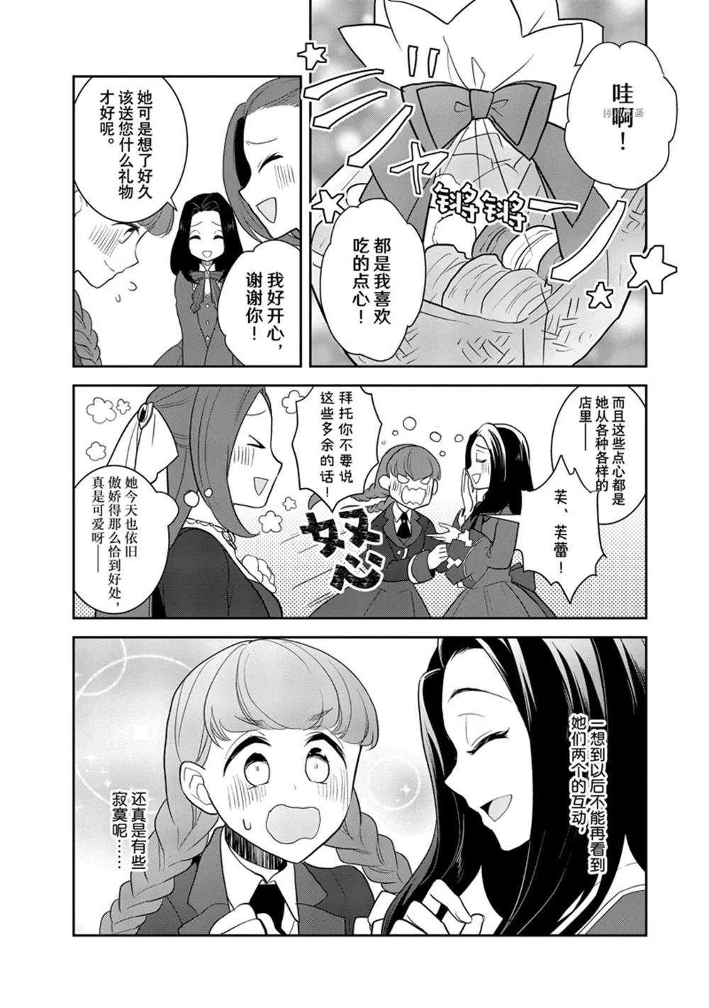 051 从魔法学园毕业① 第11页