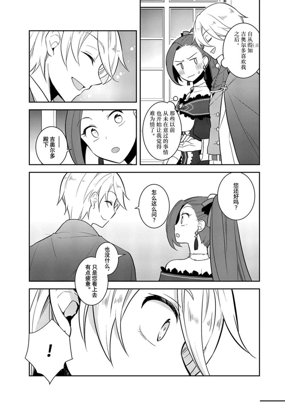 052 从魔法学园毕业② 第3页