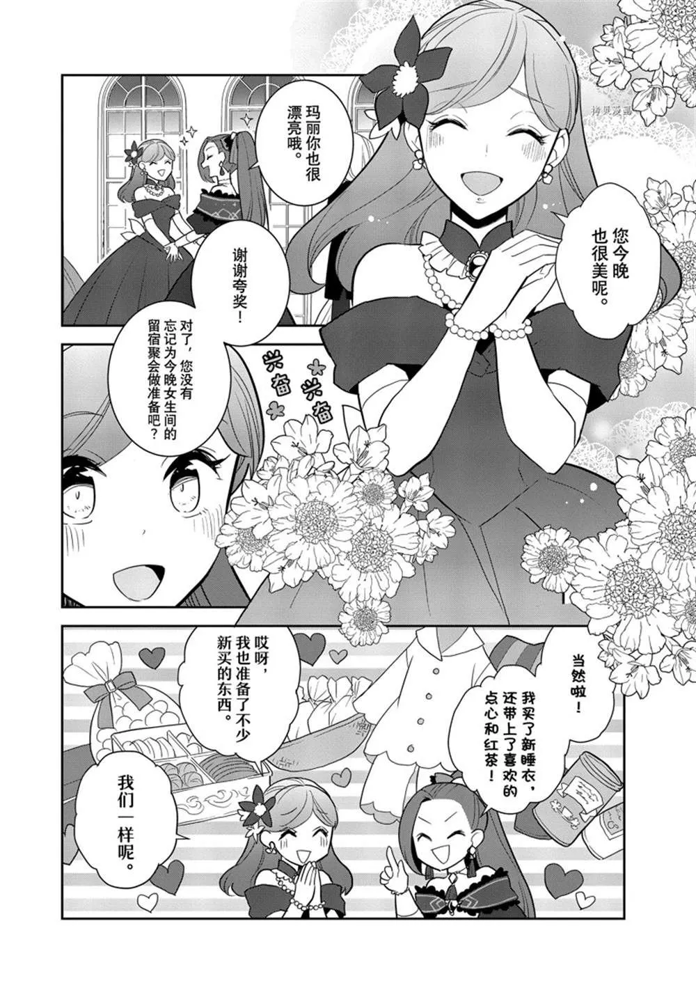 052 从魔法学园毕业② 第6页