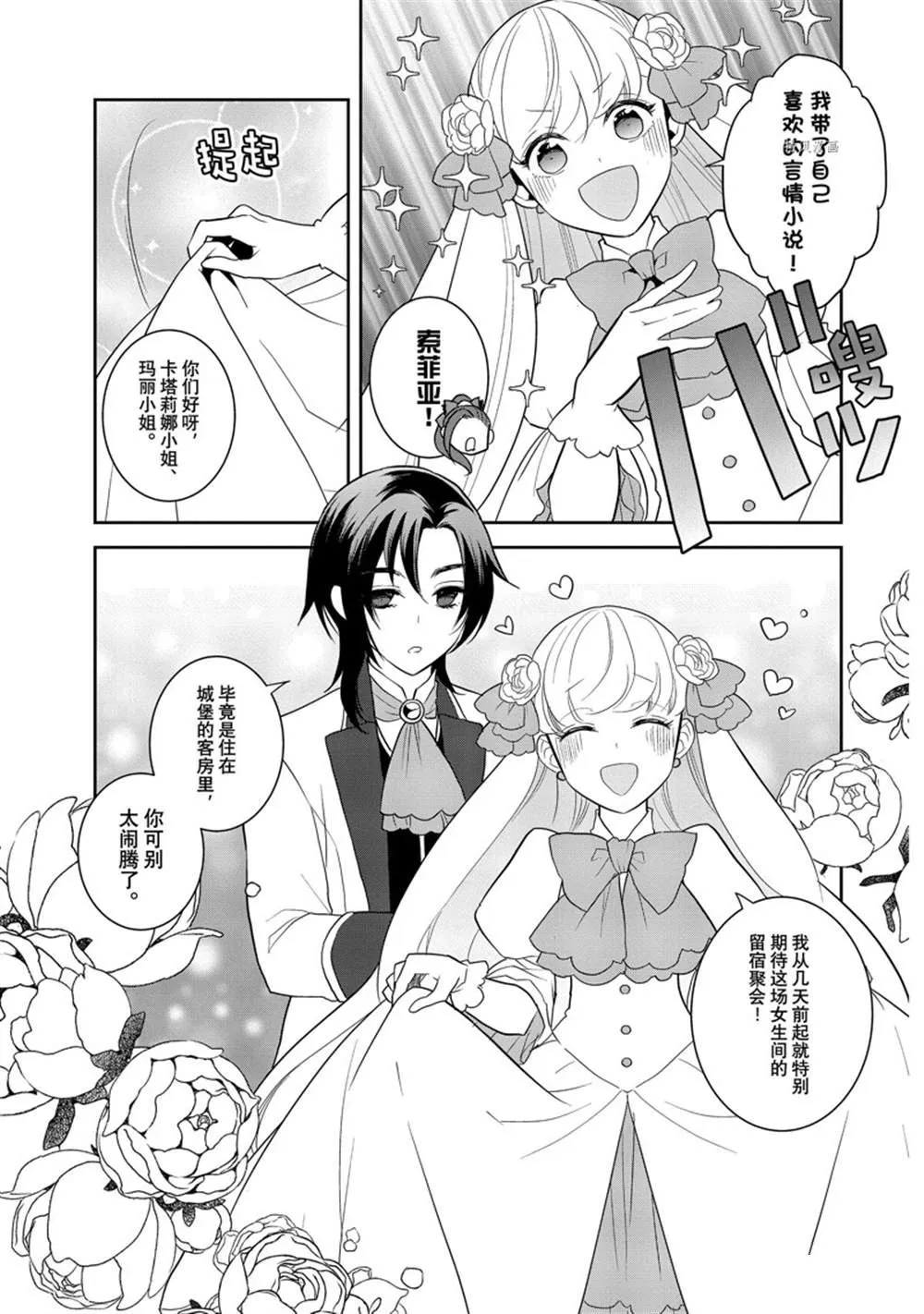 052 从魔法学园毕业② 第7页