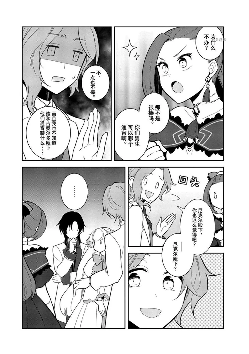 052 从魔法学园毕业② 第10页