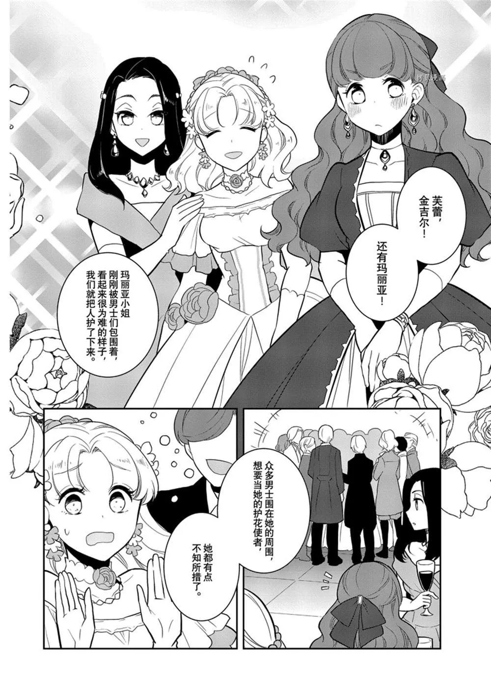 052 从魔法学园毕业② 第12页