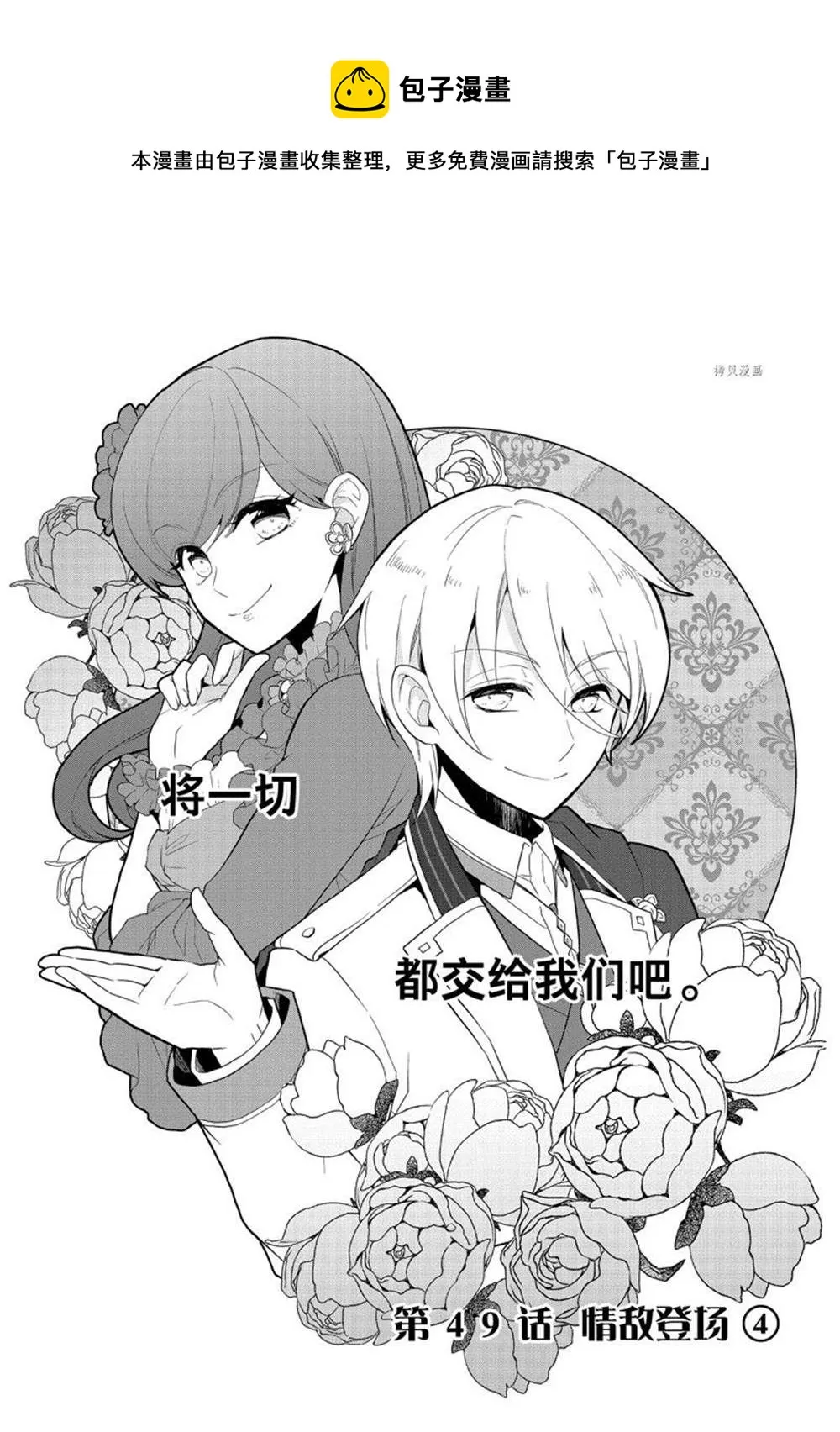 049 情敌登场④ 第1页
