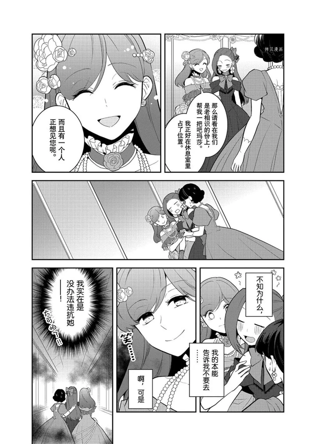 049 情敌登场④ 第3页