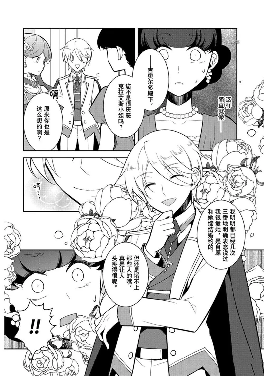 049 情敌登场④ 第10页