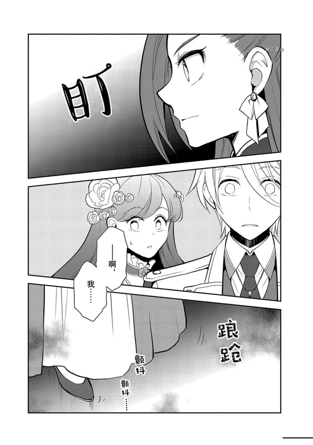 049 情敌登场④ 第18页