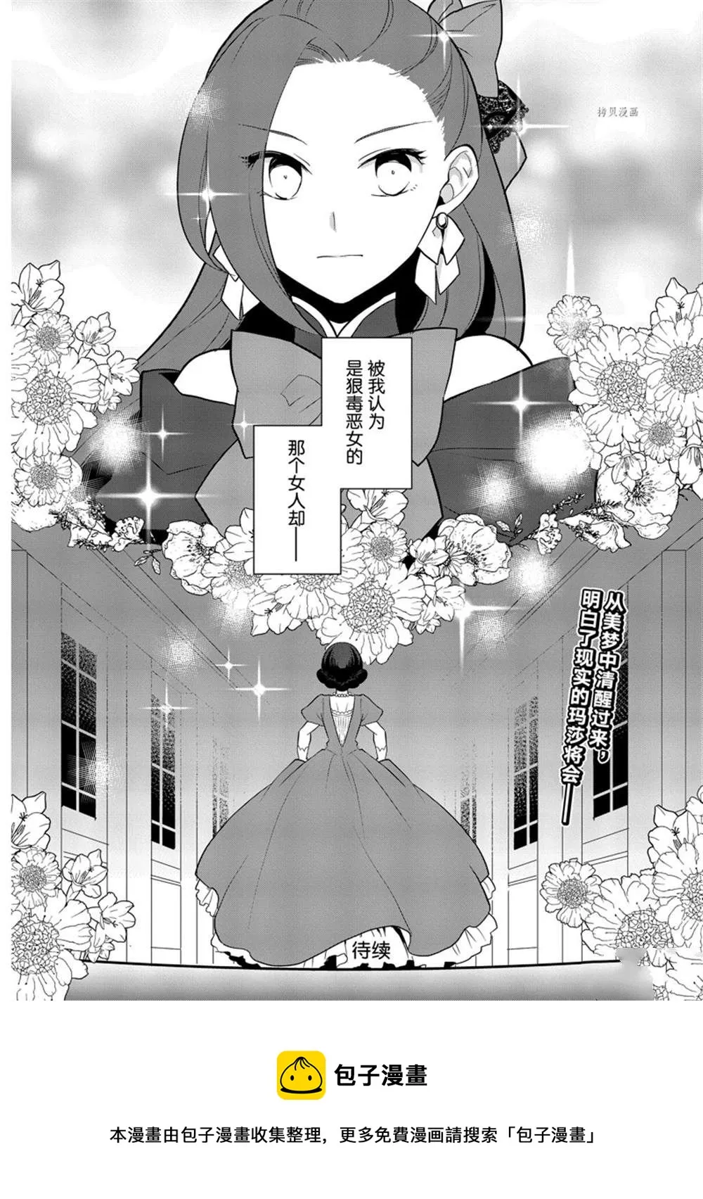 049 情敌登场④ 第20页