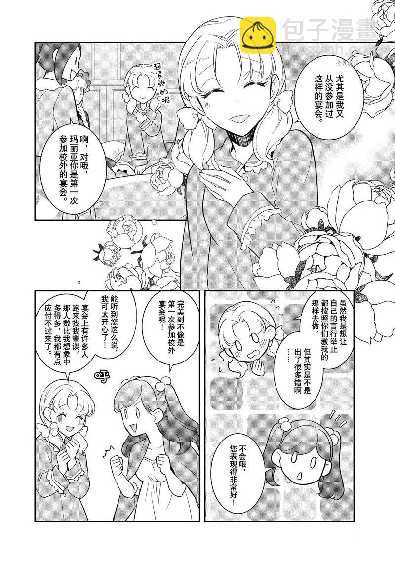 054 从魔法学园毕业④ 第12页
