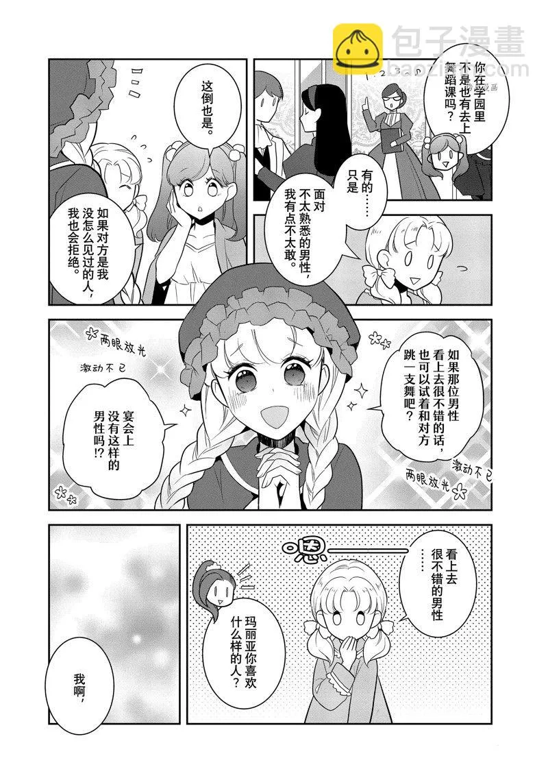 054 从魔法学园毕业④ 第14页