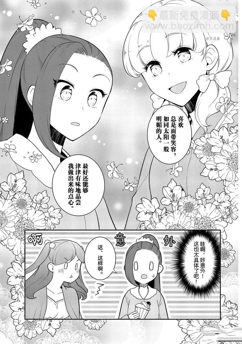 054 从魔法学园毕业④ 第15页