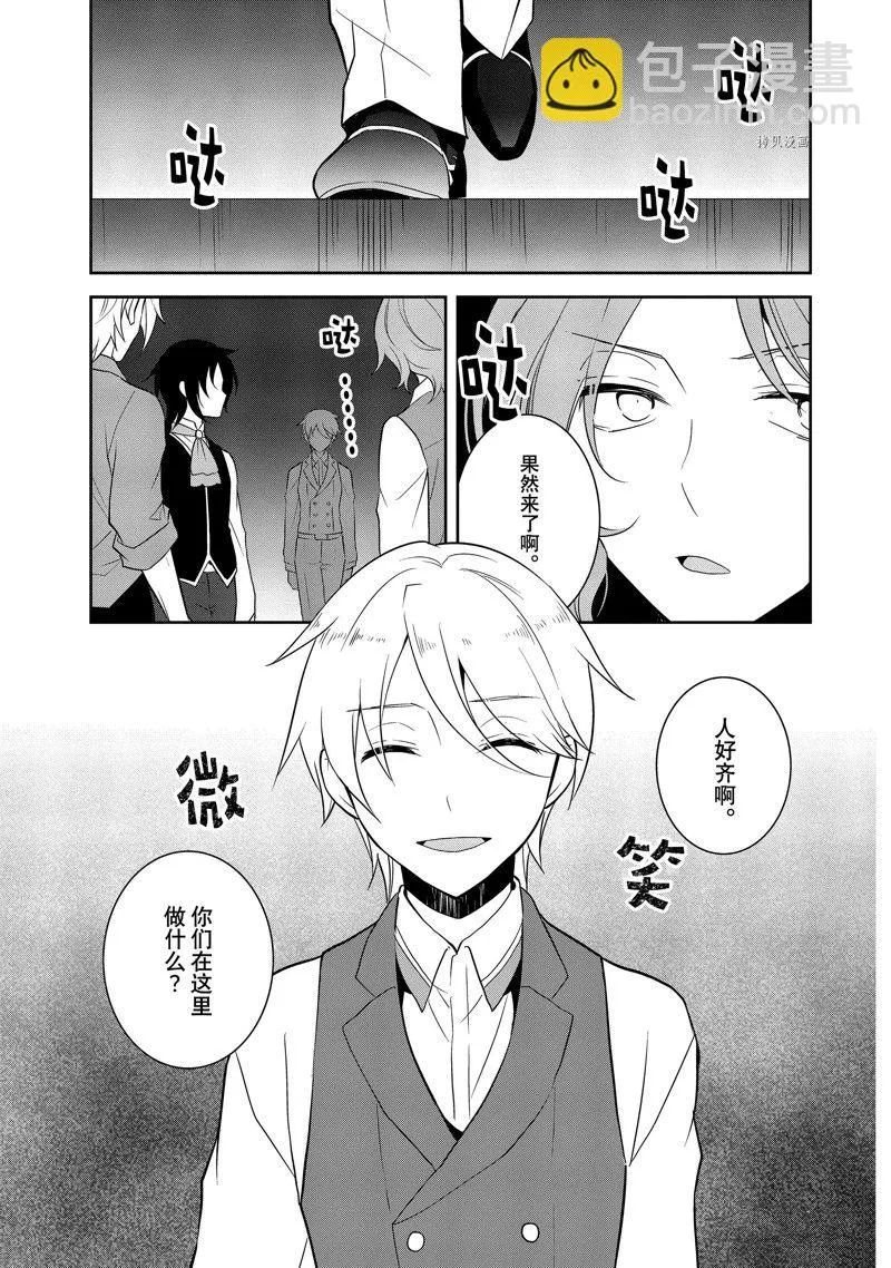 054 从魔法学园毕业④ 第21页