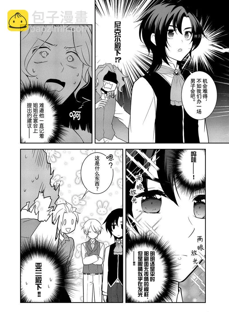054 从魔法学园毕业④ 第24页